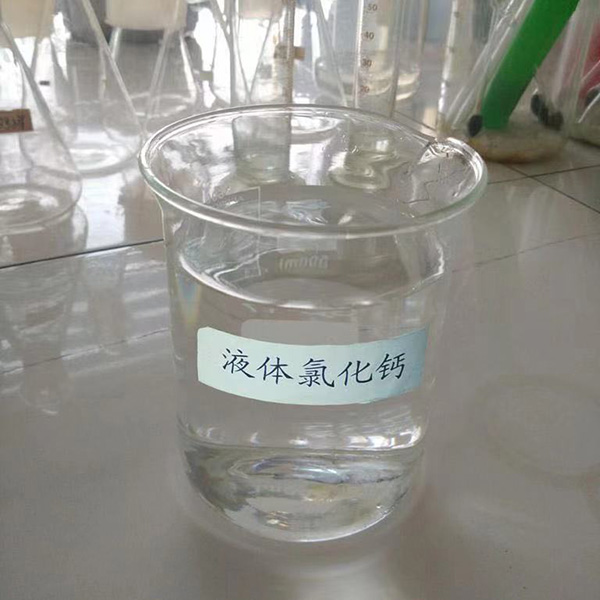 液體氯化鈣