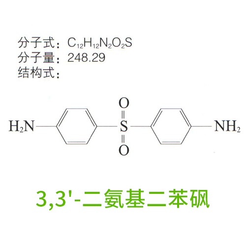 3,3-二氨基二苯砜