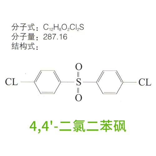 4,4"-二氯二苯砜
